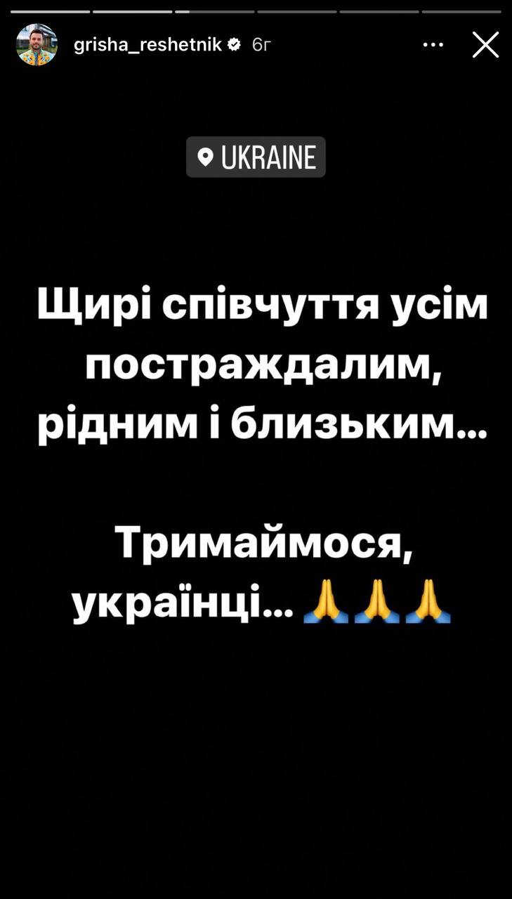 Нікітюк ховалась у ванній, а Клопотенко показав середній палець РФ: зірки про ракетну атаку по Україні